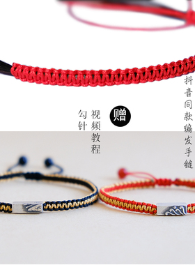 青丝入发抖音同款编diy情侣手链