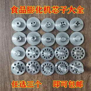 膨化机配件芯子喷头磨具八孔芯子12孔磨具 多功能膨化机大帽螺母