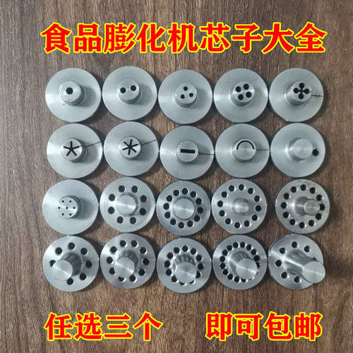 膨化机配件芯子喷头磨具八孔芯子12孔磨具  多功能膨化机大帽螺母