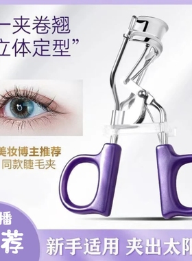 2025新款便携假睫毛夹