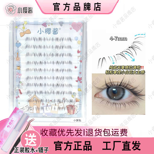 2026新款下睫小哭包小樱酱假睫毛