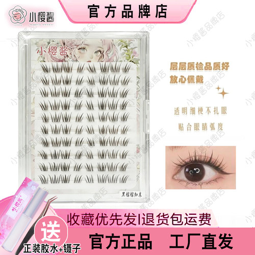 新品【黑棕棕知末】小樱酱轻女团系假睫毛韩系狐系自然高智分段款