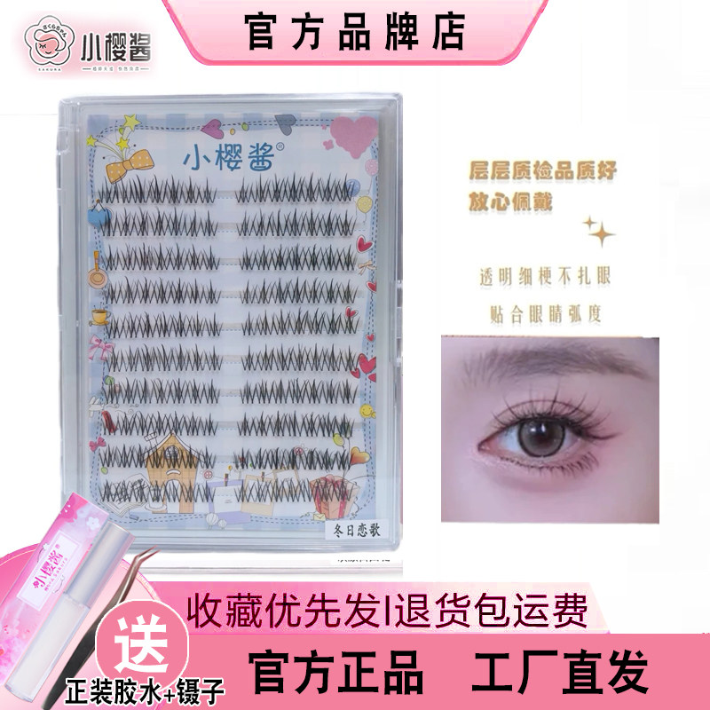 【冬日恋歌上睫毛】小樱酱假睫毛网感妈生自然精致卷翘透明梗单簇,彩妆/香水/美妆工具,假睫毛,淘宝优惠券,粉丝福利购,淘宝优惠卷