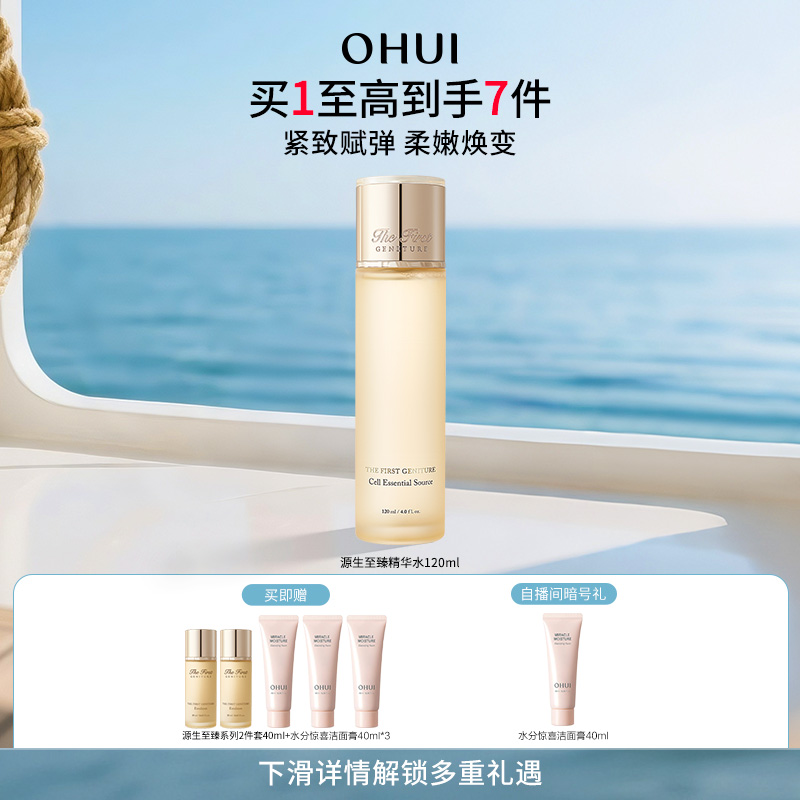欧蕙精华水补水保湿紧致舒缓肌肤