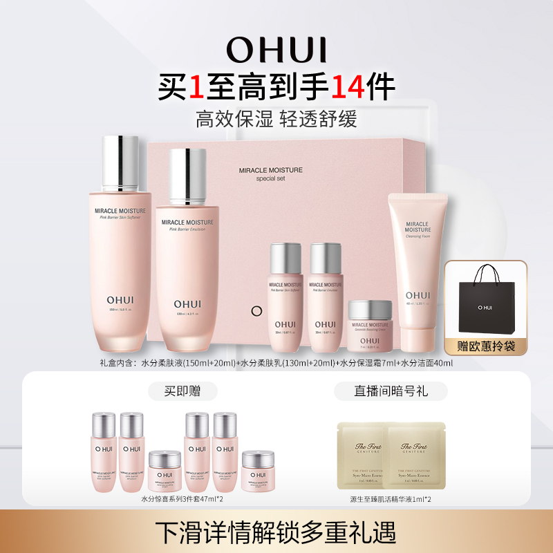 【下滑淘金币更优惠】OHUI欧蕙水分惊喜水乳补水保湿礼盒护肤套装