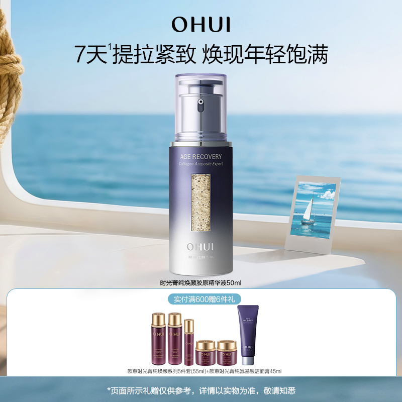 欧蕙时光胶原精华液紧致抗皱保湿