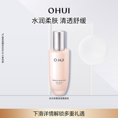 欧蕙水分惊喜柔肤乳补水保湿舒缓