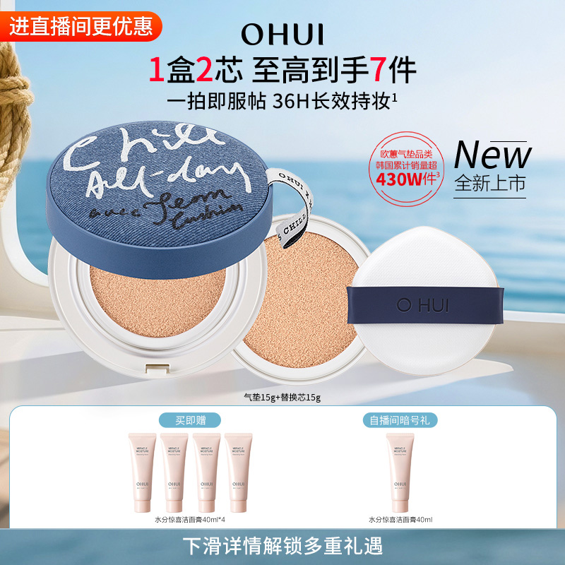 欧蕙精致贴肤持妆牛仔气垫保湿粉底遮瑕防晒