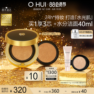 【88会员节】O HUI欧蕙精致妆容保湿气垫粉底液BB霜遮瑕防晒