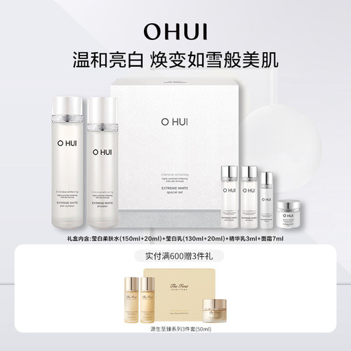 欧蕙晶致莹白系列礼盒6件套美白保湿水乳套装