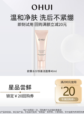 【U先回购券】购回购券赠欧蕙水分惊喜洁面膏40ml（新老版随机发