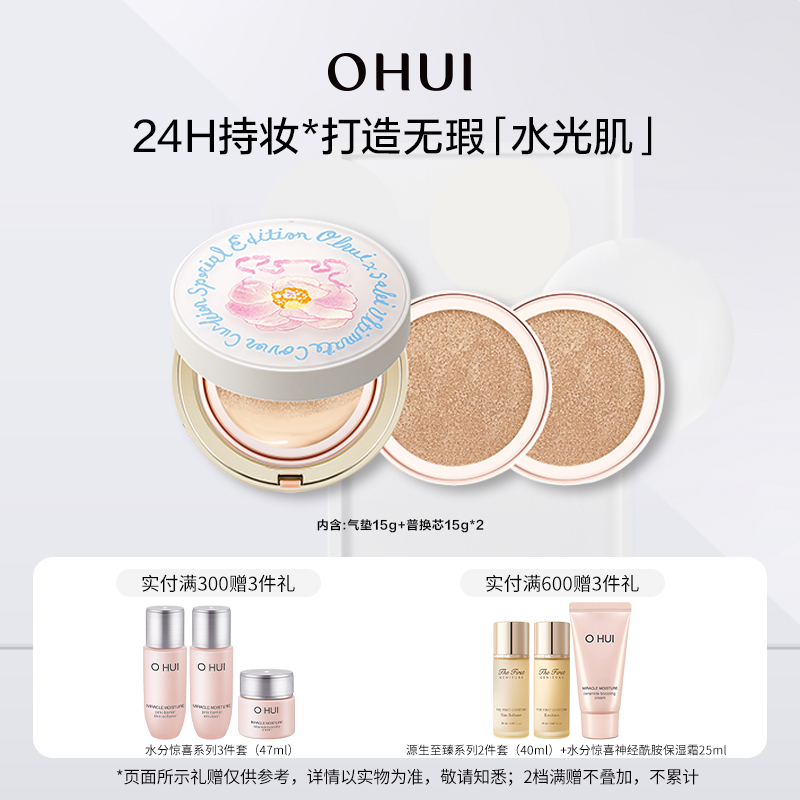 百补下滑淘金币更优惠】OHUI欧蕙精致妆容花朵气垫粉底液BB霜遮瑕
