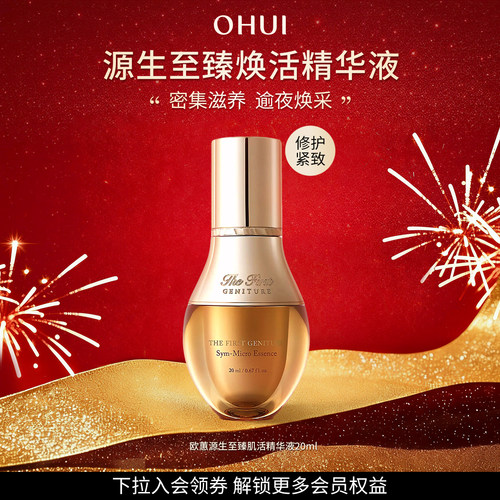 欧蕙肌活精华液滋养肌肤