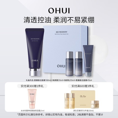 欧蕙时光菁纯焕颜氨基酸洁面膏礼盒4件套(265ml)