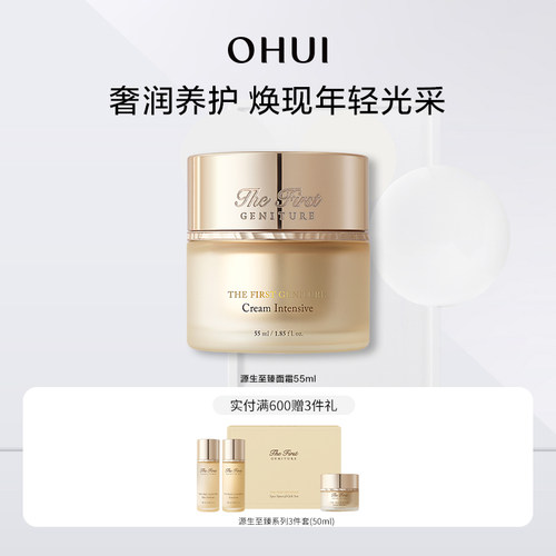 欧蕙源生至臻滋养面霜55ml舒缓保湿滋养修护紧致