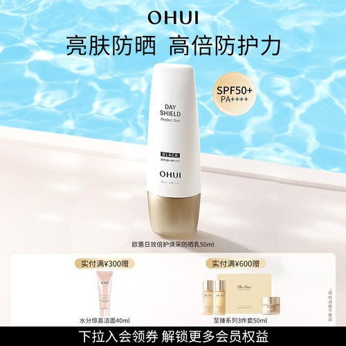 欧蕙日效倍护焕采防晒乳面部防晒户外防晒SPF50+