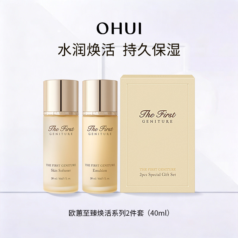 源生至臻2件套40ml体验装（水20ml+乳20ml）