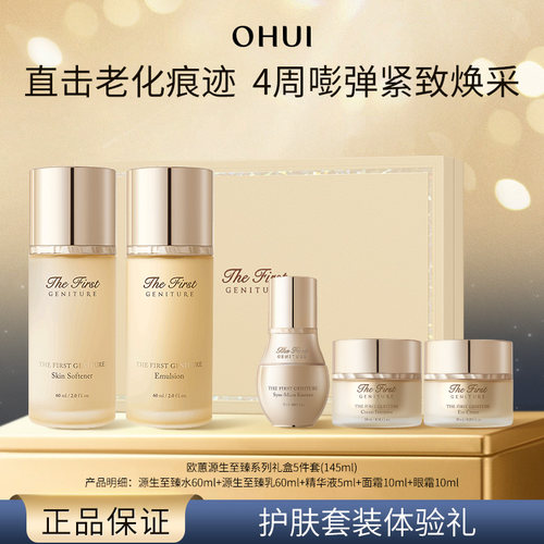 【七夕礼物】欧蕙官方旗舰正品源生至臻水乳5件套礼盒补水保湿