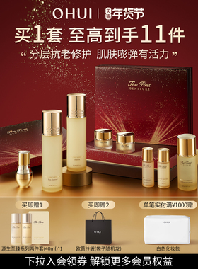 【新年限定礼盒】欧蕙源生至臻水乳套盒紧致补水保湿护肤品套装女