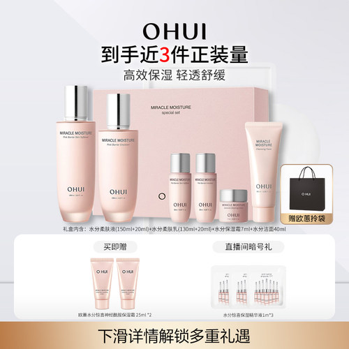 【圣诞礼物】OHUI欧蕙水分惊喜水乳补水保湿礼盒护肤套装