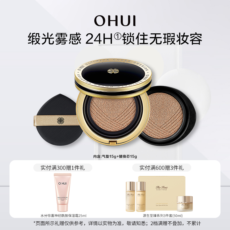 OHUI欧蕙精致妆容羽缎气垫粉底液BB霜遮瑕防晒