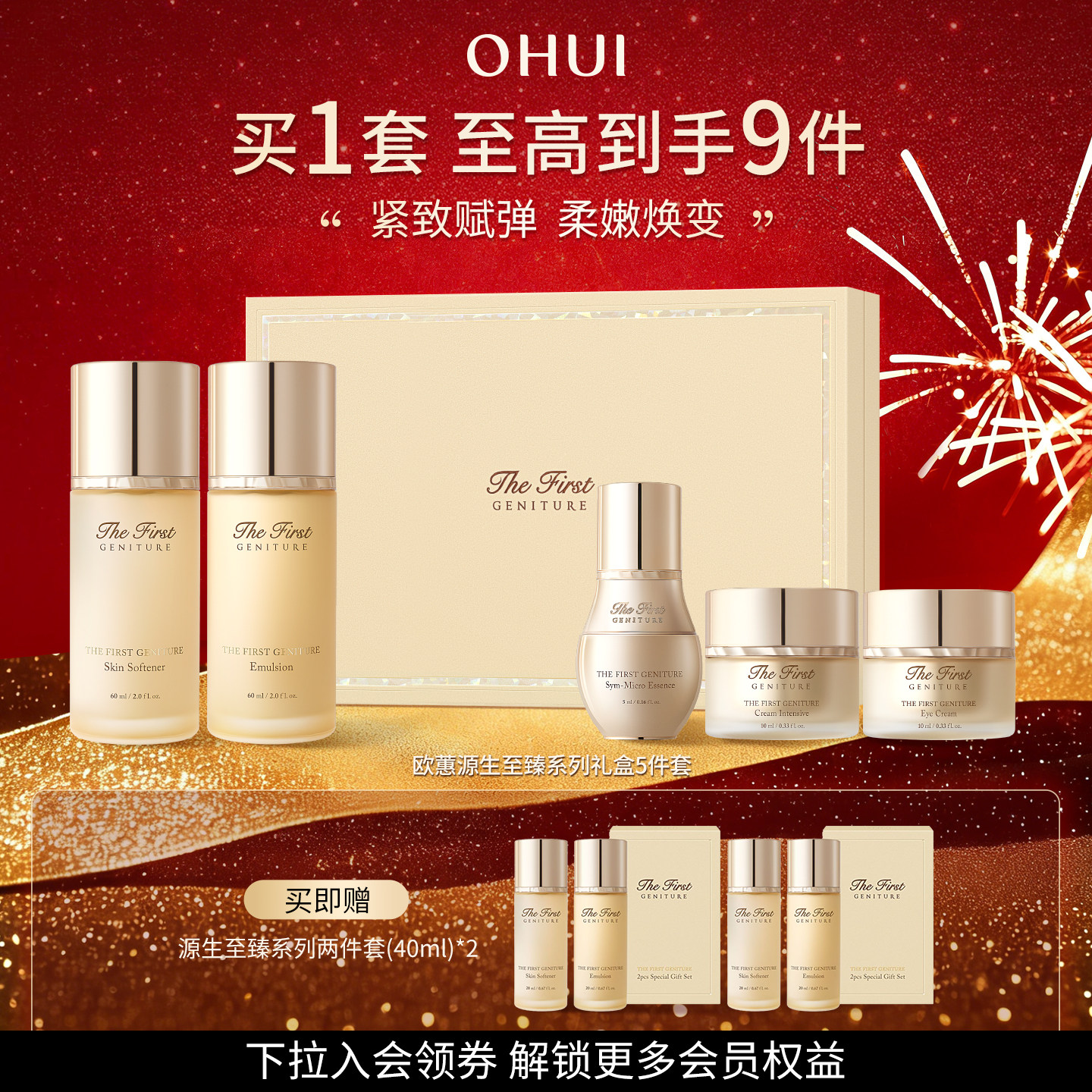 【礼物】欧蕙官方旗舰正品源生至臻水乳5件套礼盒补水保湿液