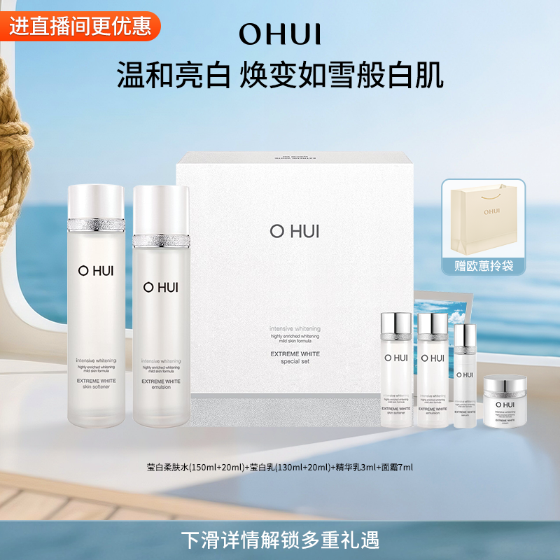 【百补】欧蕙晶致莹白系列礼盒6件套美白保湿水乳套装