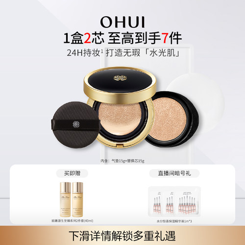 OHUI欧蕙精致妆容保湿气垫粉底液BB霜遮瑕防晒黑金气垫
