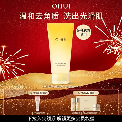 【礼物】欧蕙正品光蕴焕肤柔滑洁面液温和去角质修复护理液女