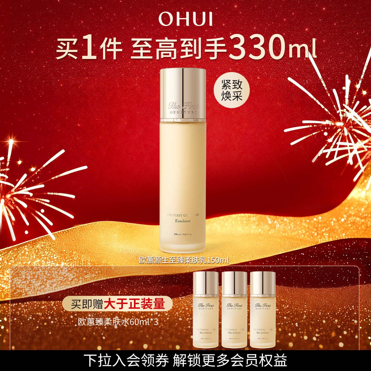 【礼物】欧蕙源生至臻柔肤乳150ml保湿修护滋养舒缓紧致乳膏