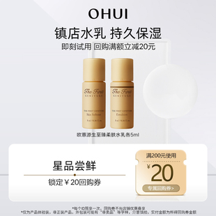 OHUI欧蕙源生至臻系列派样水乳5ml体验装 天猫U先