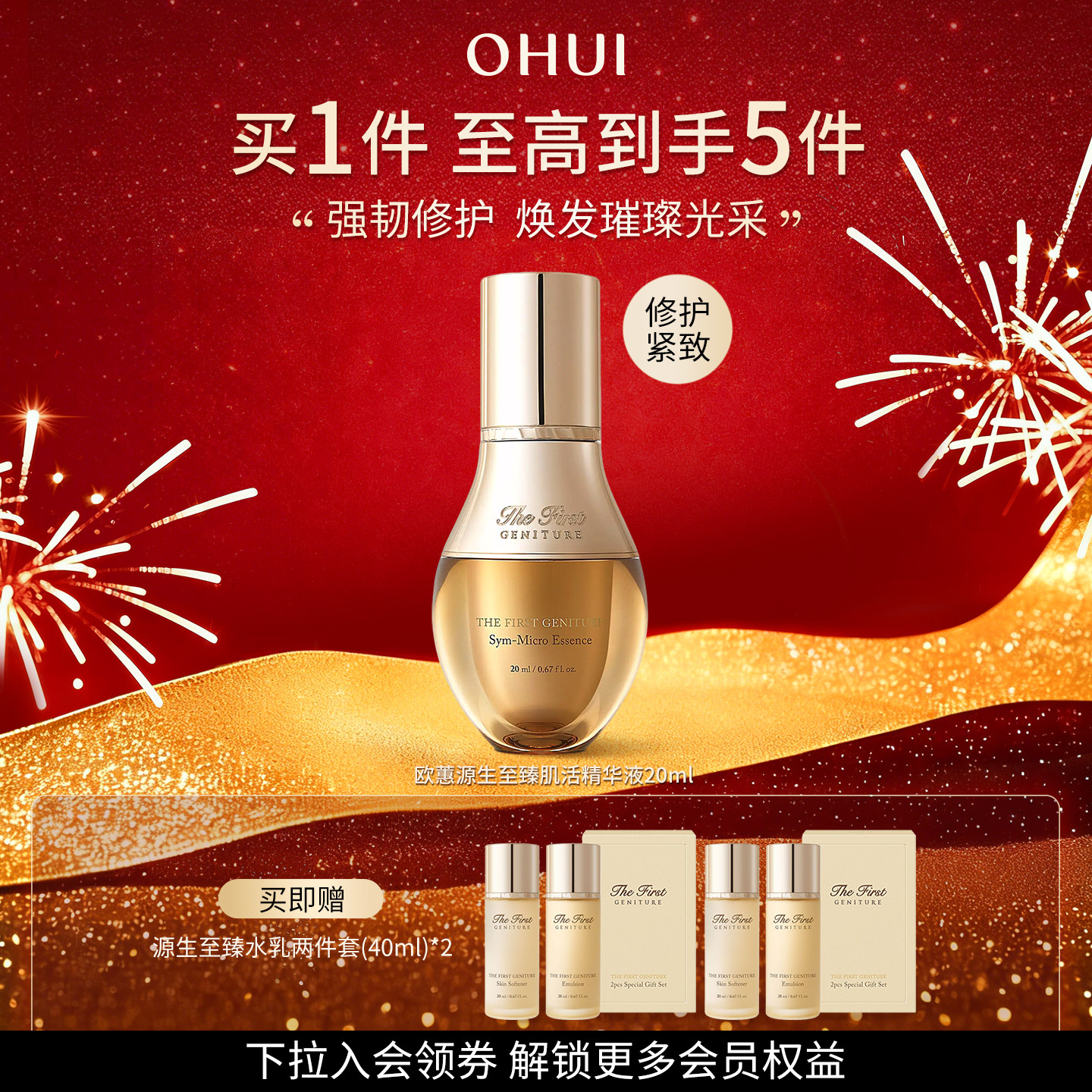 欧蕙官方旗舰赠品源生至臻肌活精华液舒缓保湿修护紧致滋养肌肤女