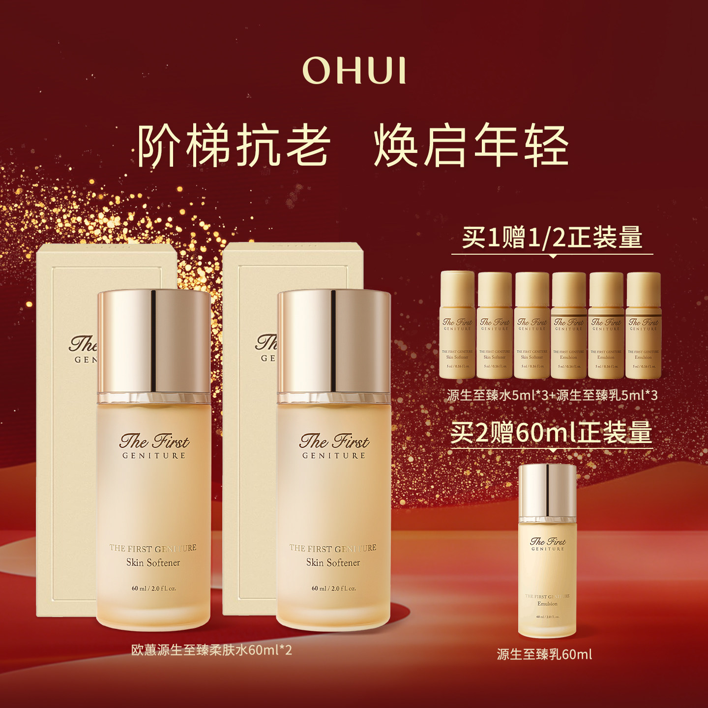 【偏水质组合】欧蕙官方源生至臻柔肤水乳保湿修护滋养舒缓紧致水