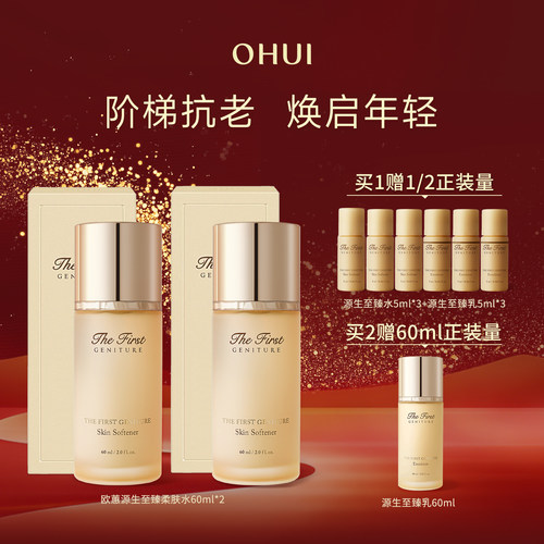 欧蕙源生至臻系列偏水质组合