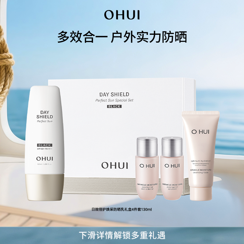 欧蕙日效倍护焕采防晒乳