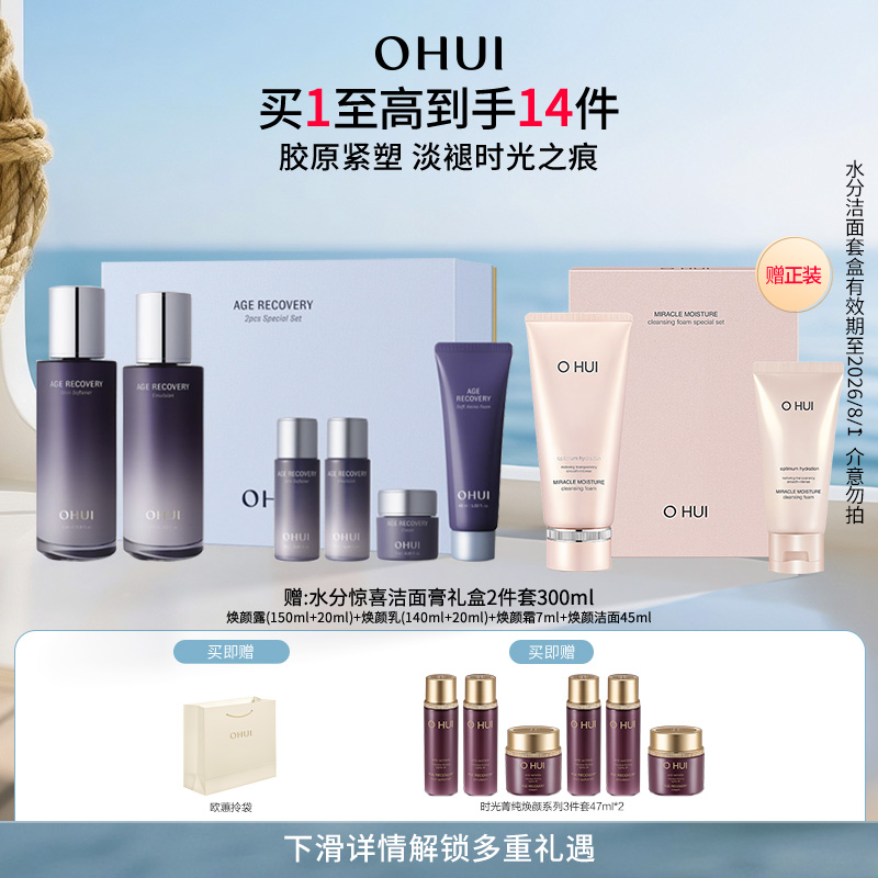 时光菁纯礼盒欧蕙保湿