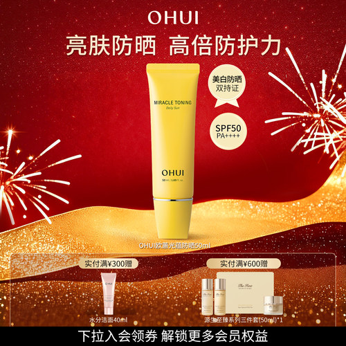 【礼物】欧蕙官方旗舰正品光蕴焕肤防晒乳水感轻薄美白防晒