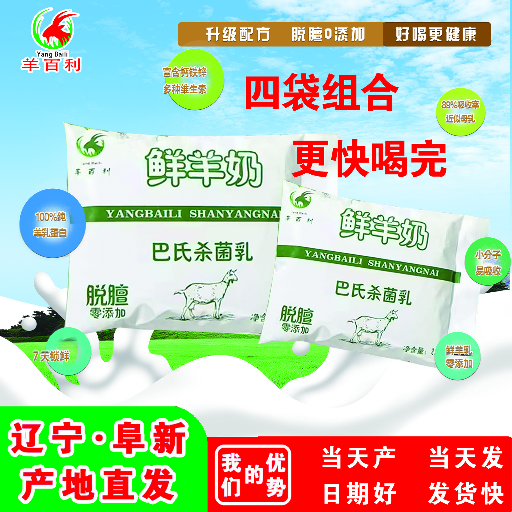 羊百利低温鲜羊奶巴氏杀菌乳205g*4袋早餐奶脱膻无添加奶儿童老人