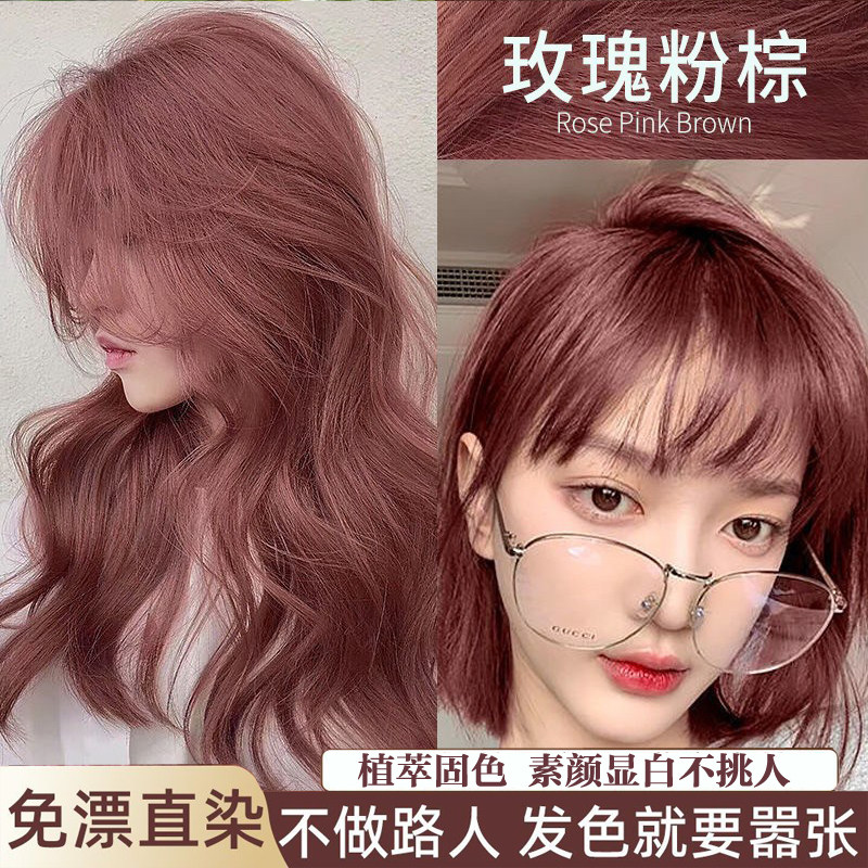 玫瑰粉棕色染发膏剂男女植物2026流行色纯自己在家染正品染头品牌
