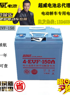 超威电动汽车免维护蓄电池 / 4-EVF-150Ah  8V150Ah 48V72V换购