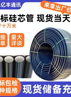HDPE40/33硅芯管阻燃硅管穿线管