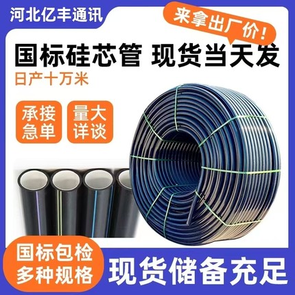 HDPE40/33硅芯管50穿线高速公路通讯地埋光缆保护套管穿线管3260