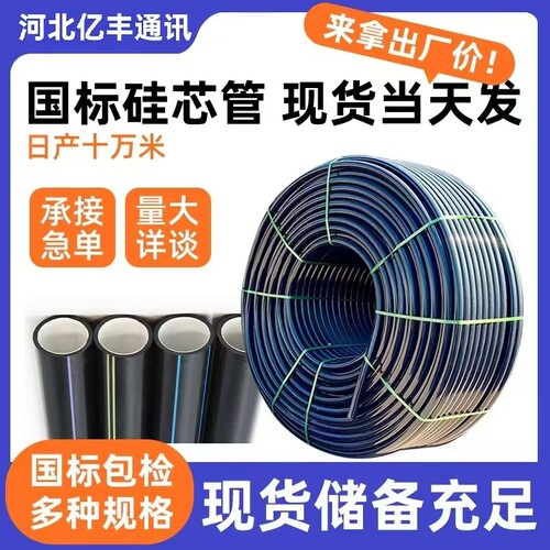 HDPE40/33硅芯管阻燃硅管穿线管