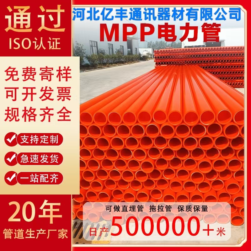 mpp电力管cpvc电缆保护管拖拉管