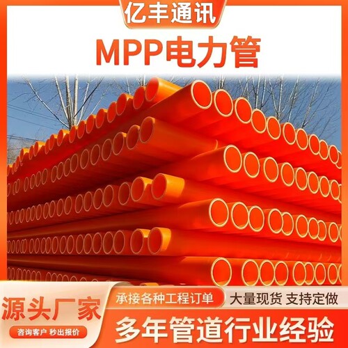 mpp电力管电缆保护管排管通信管