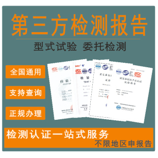 第三方检测报告/质检报告/型式试验报告/检验报告/委托报告