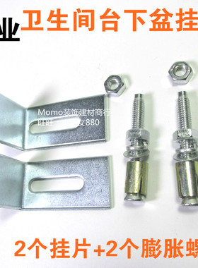 台下盆挂勾　台下盆挂件　台板托架　台板支架　台盆托架