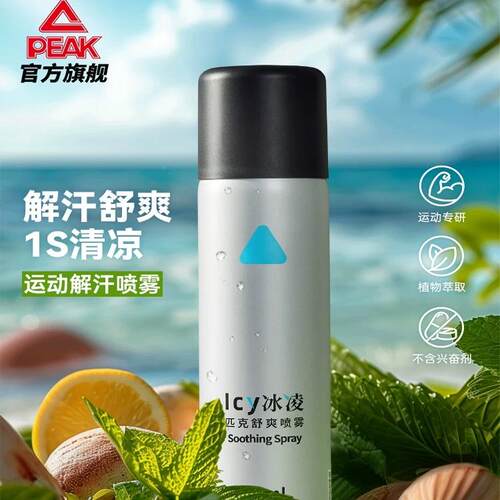 匹克ICY冰凌舒爽喷雾解汗舒缓清凉降温夏季新款便于携带清新芳香
