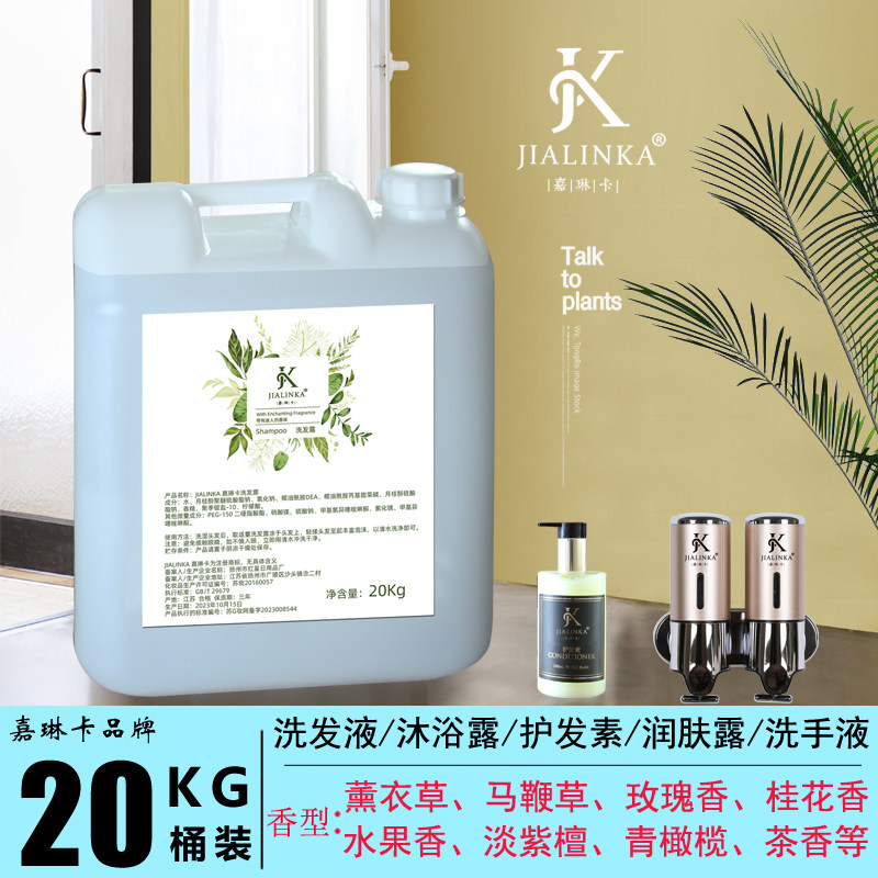 桶装深度清洁洗发水沐浴露嘉琳卡