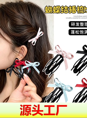 缎面蝴蝶结隐形碎发刘海夹